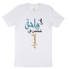 Arabic-Calligraphy-T-Shirt-13