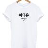 IU-Kpop-Pronunciation-T-shirt