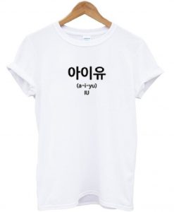 IU-Kpop-Pronunciation-T-shirt