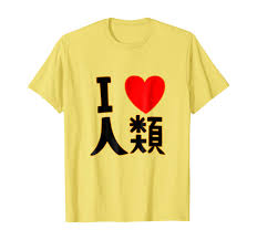 I-Love-Humanity-T-Shirt